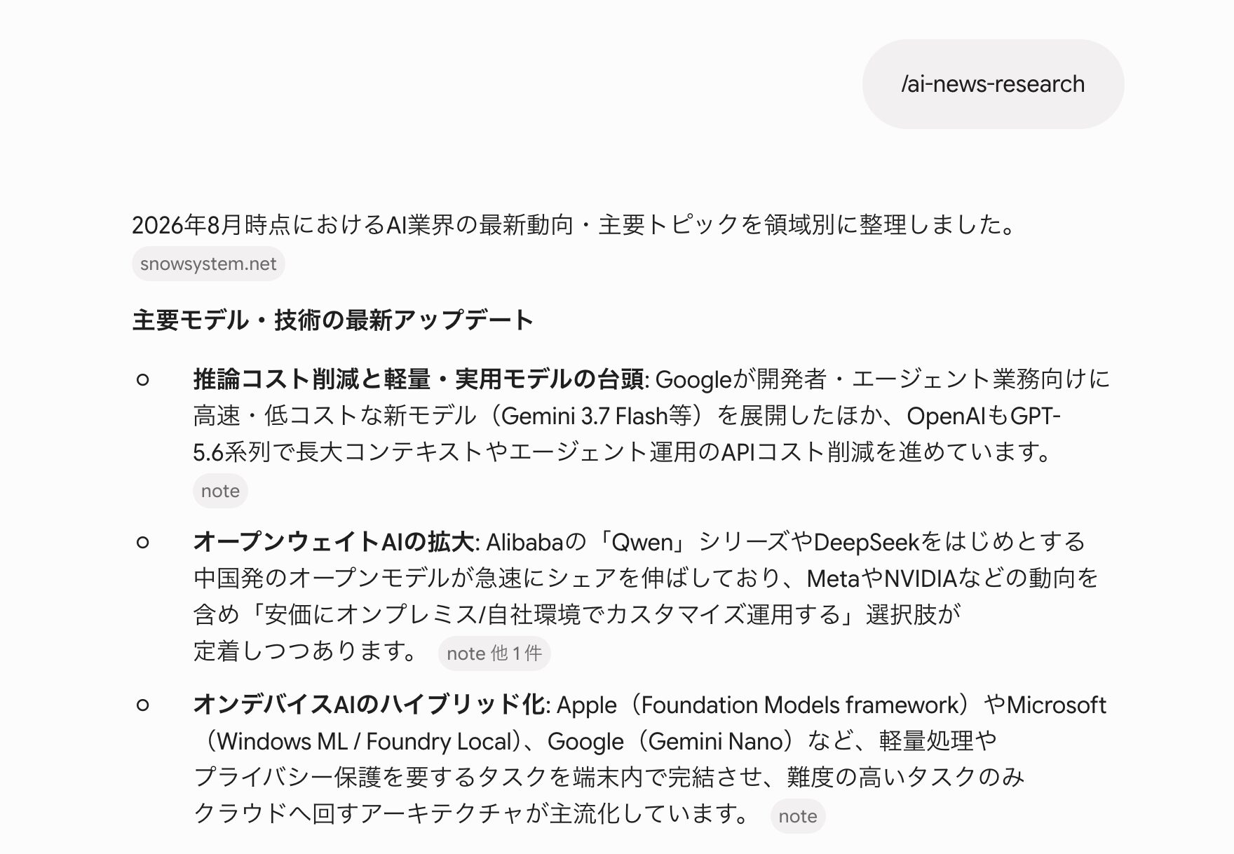 スキルを使った様子