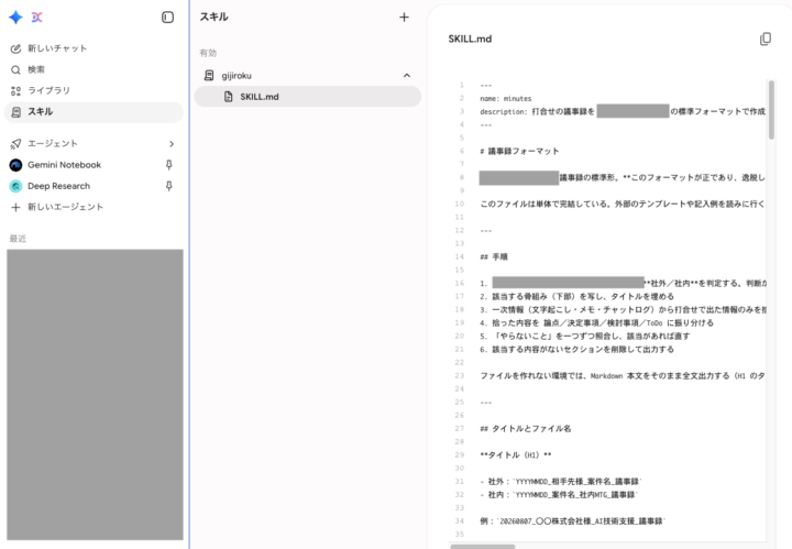 スキルをアップロードの画面でMarkdownファイルを指定
