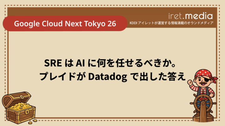 【Google Cloud Next Tokyo 26】SRE は AI に何を任せるべきか。プレイドが Datadog で出した答え