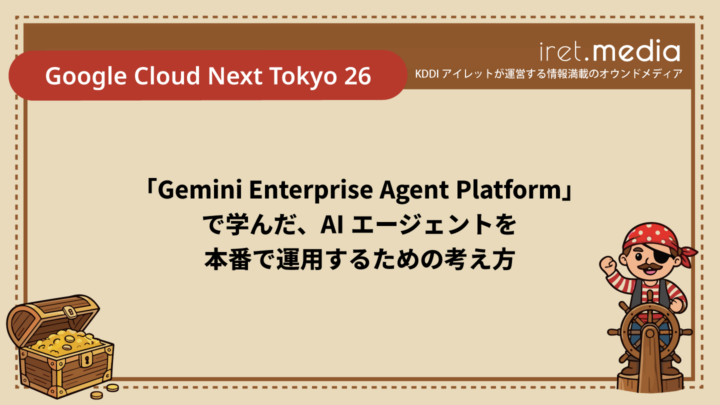 【Google Cloud Next Tokyo 26】「Gemini Enterprise Agent Platform」で学んだ、AI エージェントを本番で運用するための考え方