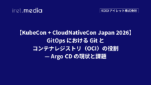 【KubeCon + CloudNativeCon Japan 2026】GitOps における Git とコンテナレジストリ（OCI）の役割 — Argo CD の現状と課題