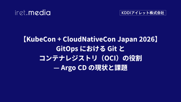 【KubeCon + CloudNativeCon Japan 2026】GitOps における Git とコンテナレジストリ（OCI）の役割 — Argo CD の現状と課題