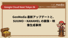 【Google Cloud Next Tokyo 26】GenMedia 最新アップデートと、SUUMO・KANAMEL の画像・映像生成事例