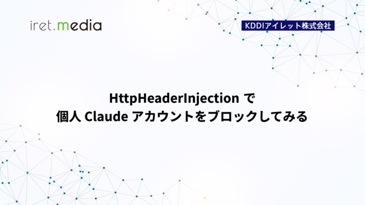 HttpHeaderInjection で個人 Claude アカウントをブロックしてみる