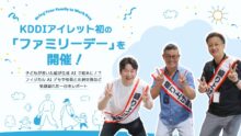 KDDIアイレット初の「ファミリーデー」を開催！子どもが書いた絵が生成 AI で絵本に！？フィジカル AI デモや役員と名刺交換など笑顔溢れた一日をレポート