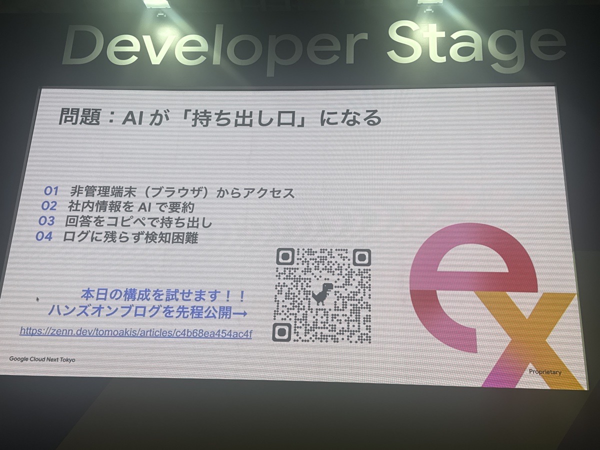 gc-next-tokyo-26-agent-defense-problem-data-exfiltration
