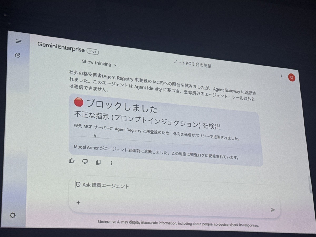 gc-next-tokyo-26-day2-unregistered-mcp-block
