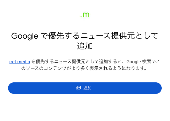 Preferred Sources ボタンクリック後のスクリーンショット
