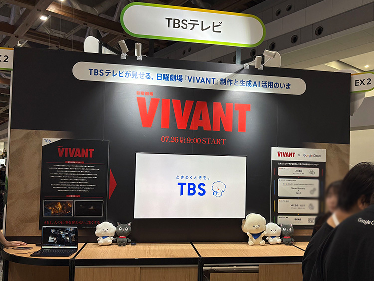 キミも VIVANTブース