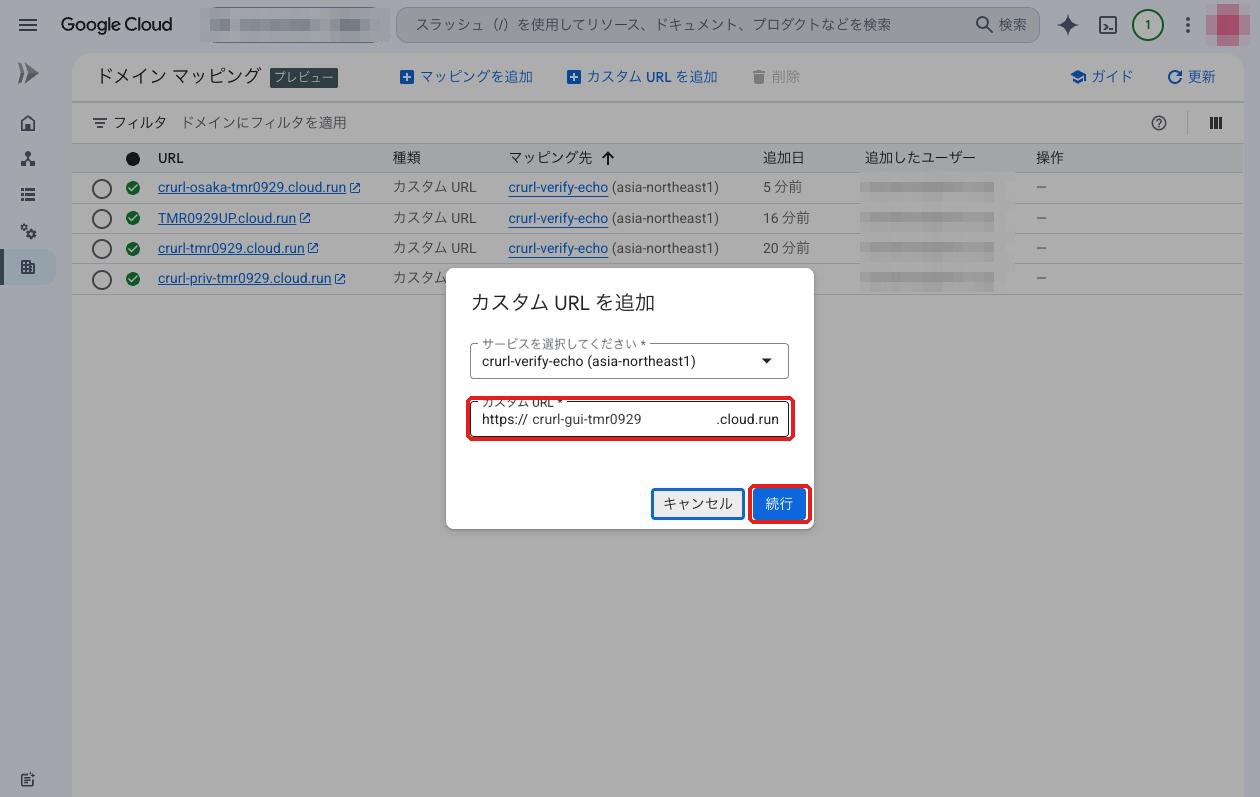 カスタム URL の入力