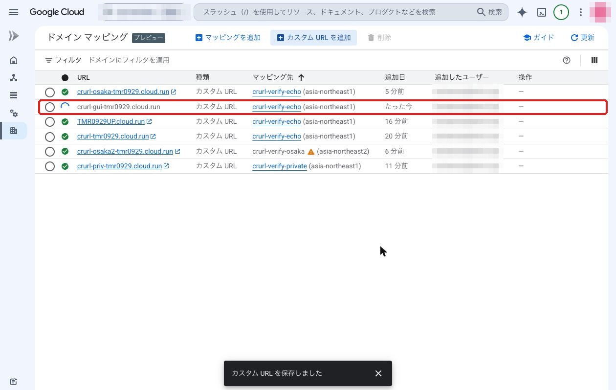 保存直後の一覧