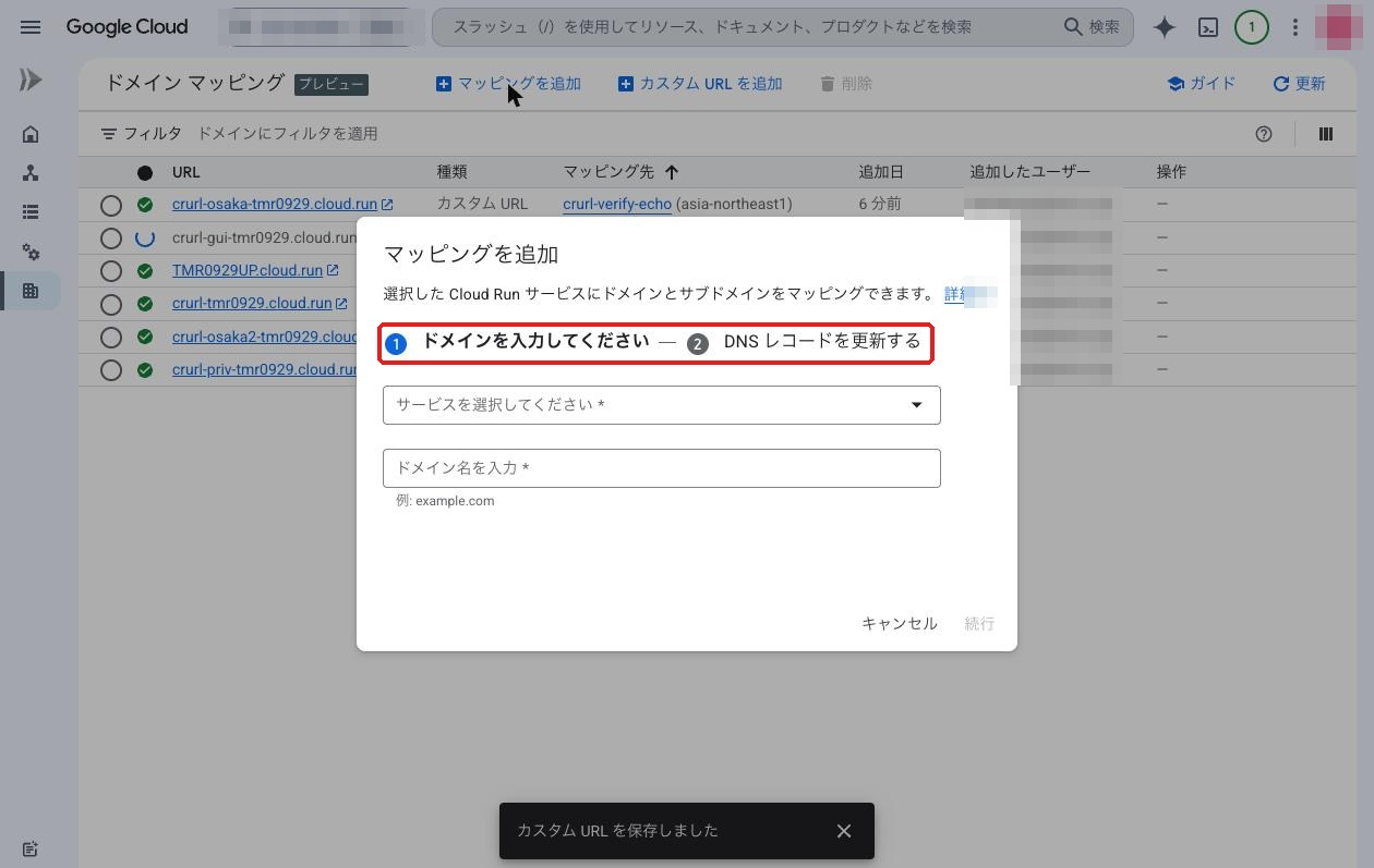 従来の「マッピングを追加」ダイアログ