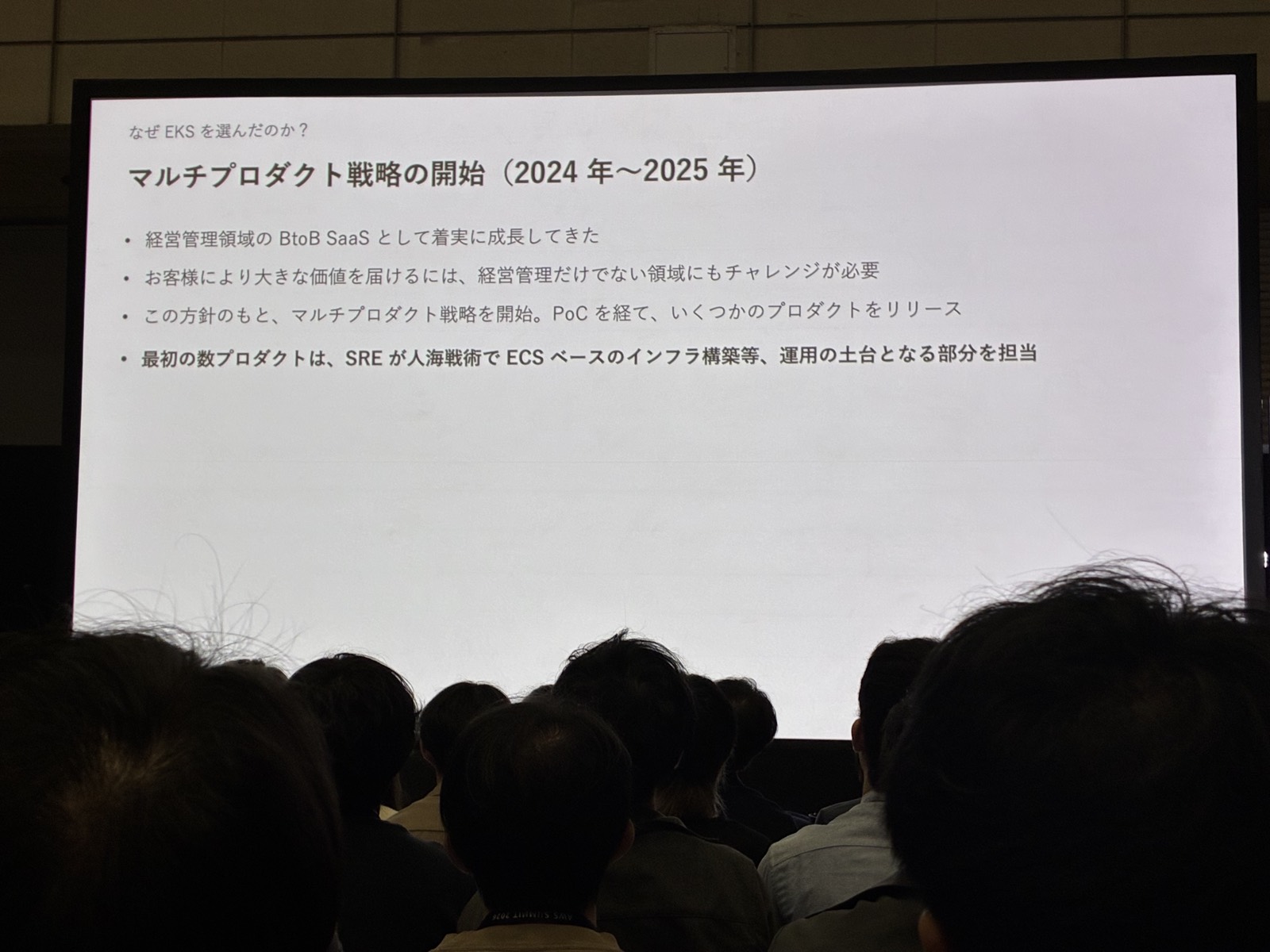 マルチプロダクト戦略の開始
