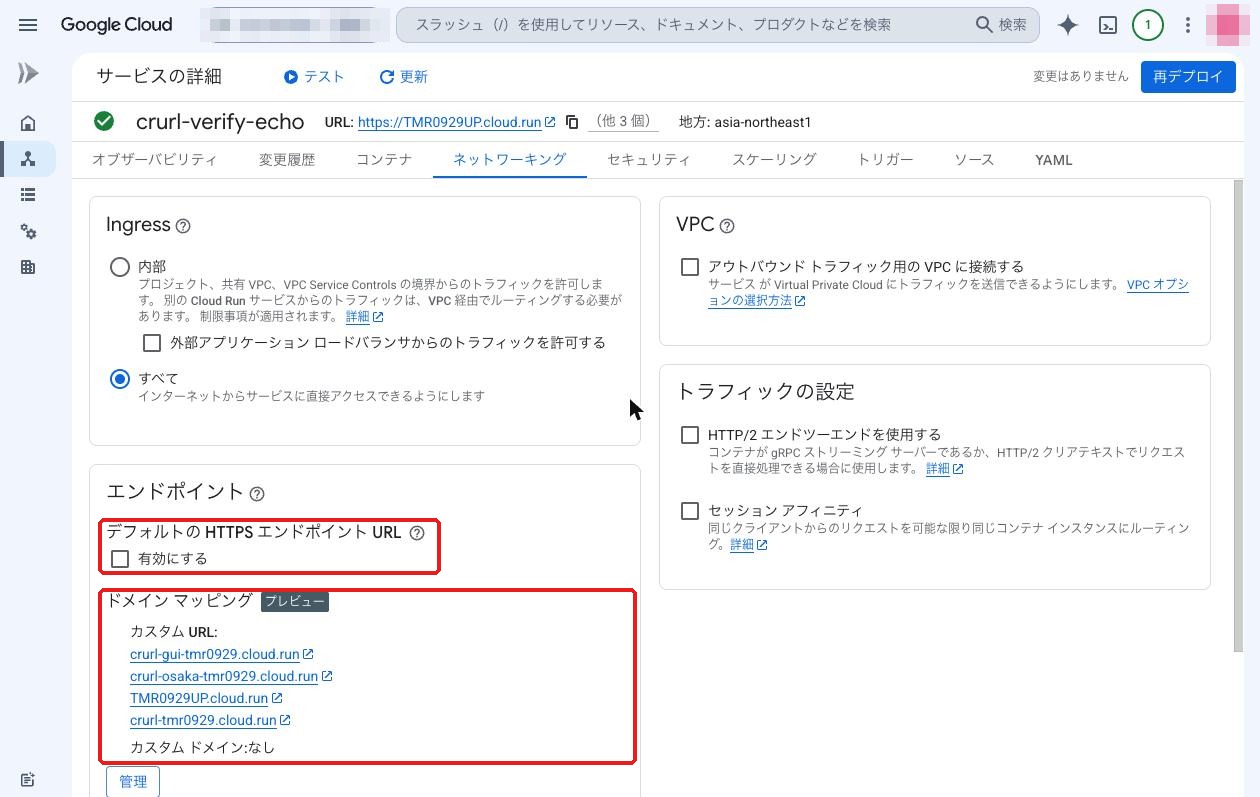 ネットワーキングタブのエンドポイント設定