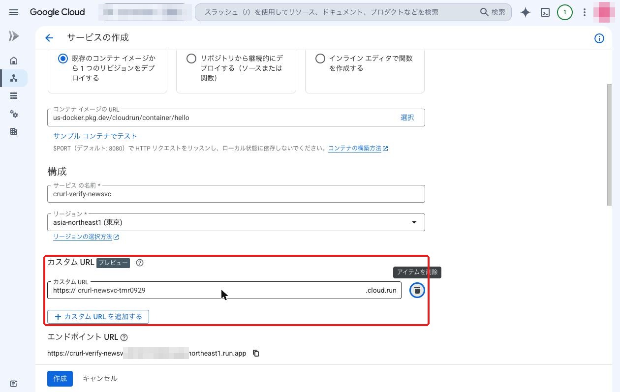 サービス作成画面の「カスタム URL」欄
