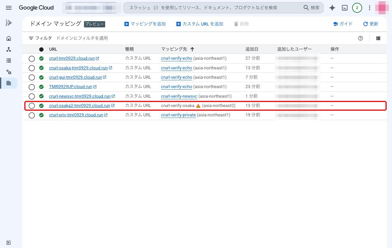 削除済みサービスを指すマッピング