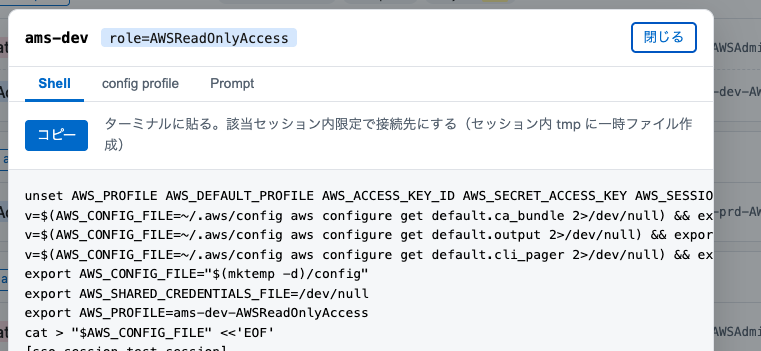 for CLI/Chatを押したところ。ターミナルに貼るシェルがコピーできる