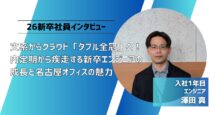【26卒】文系からクラウド「ダブル全冠」へ！内定期から疾走する新卒エンジニアの成長と名古屋オフィスの魅力