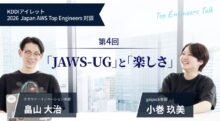 KDDIアイレット 2026 Japan AWS Top Engineers 対談#4ーー「JAWS-UG」と「楽しさ」ーー