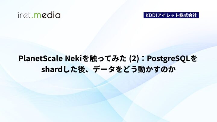 PlanetScale Nekiを触ってみた (2): PostgreSQLをshardした後、データをどう動かすのか