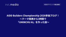 AIDD Builders Championship 2026参加ブログ！〜テーマ発表から3時間で「UMINCHU AI」を作った話〜