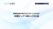 AWSのAI-DLCユニコーンジムに3日間ドップリ浸かってきた話