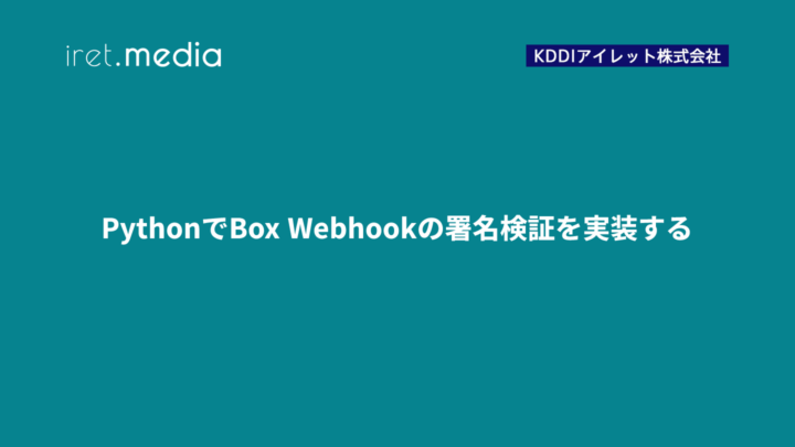 Box Webhook V1とV2の違いを整理する