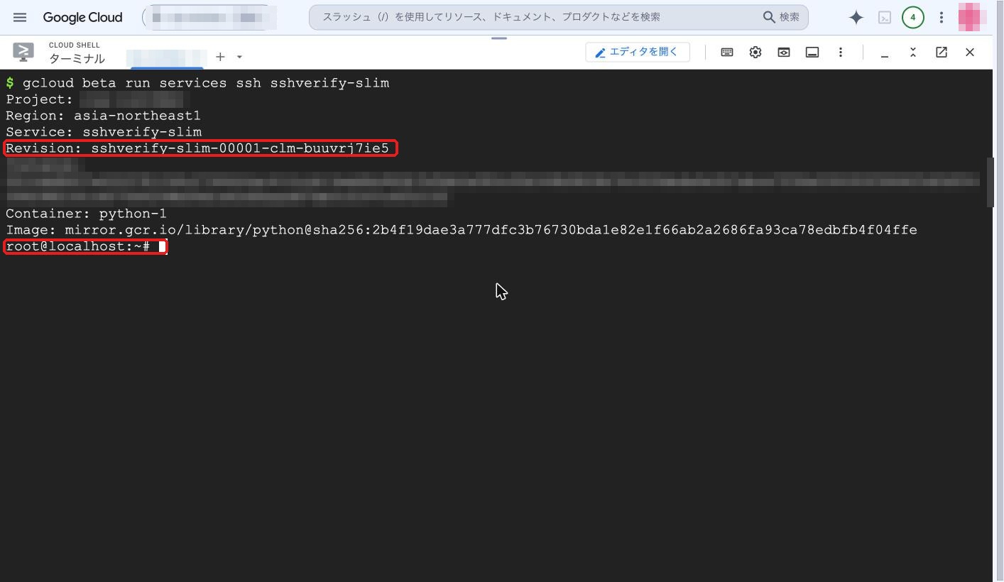 SSH で接続した直後の表示