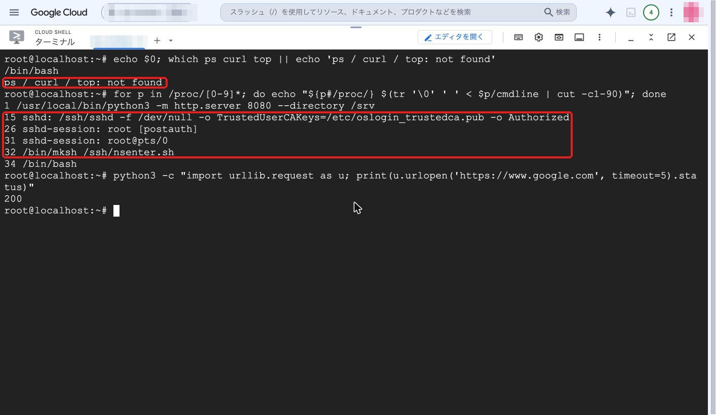 プロセスと外への通信