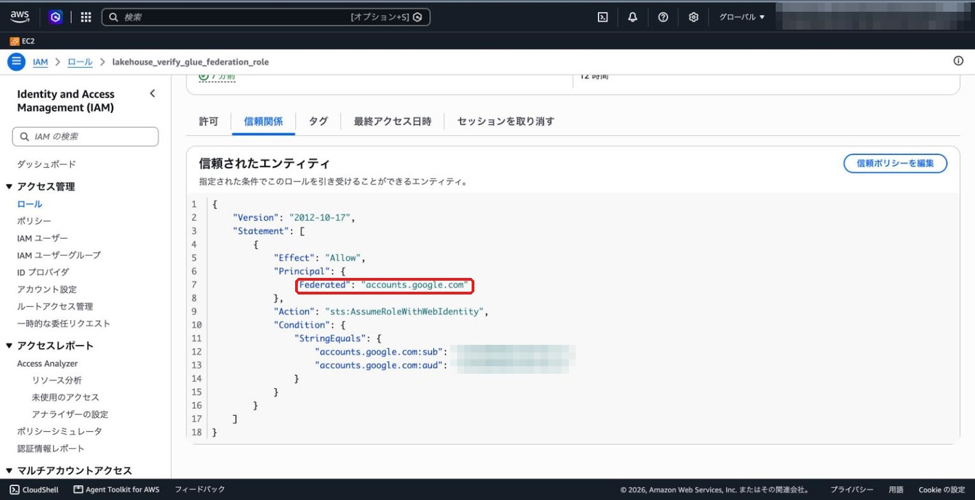 更新後の信頼ポリシー