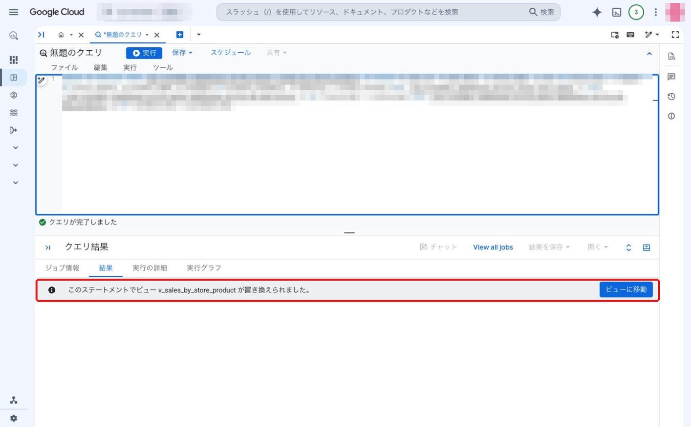 View の作成