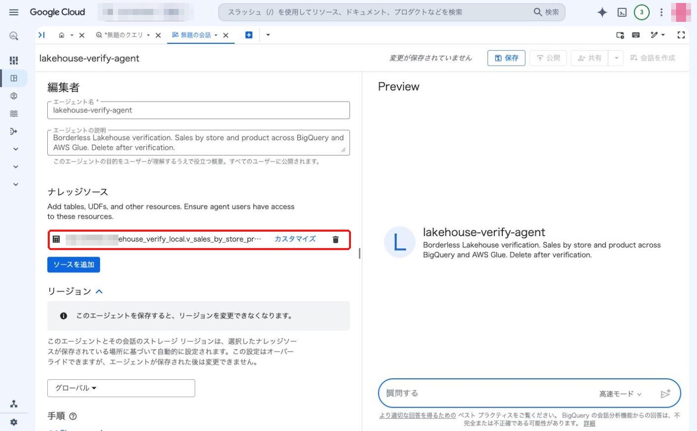 エージェントの設定
