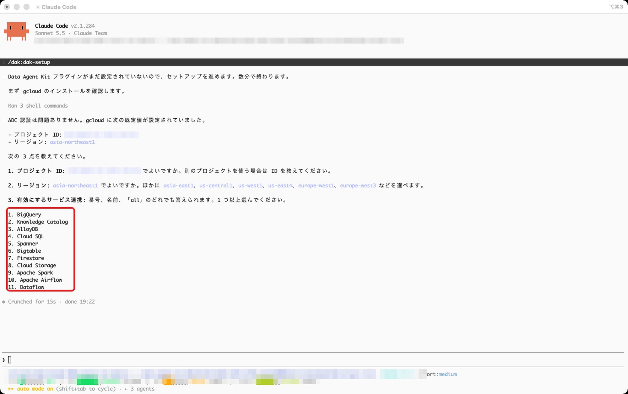 dak-setup が聞いてくる内容