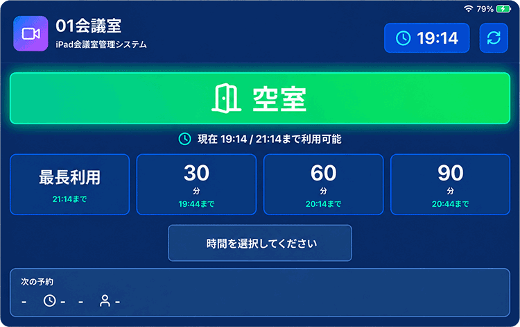 【空室】画面イメージ
