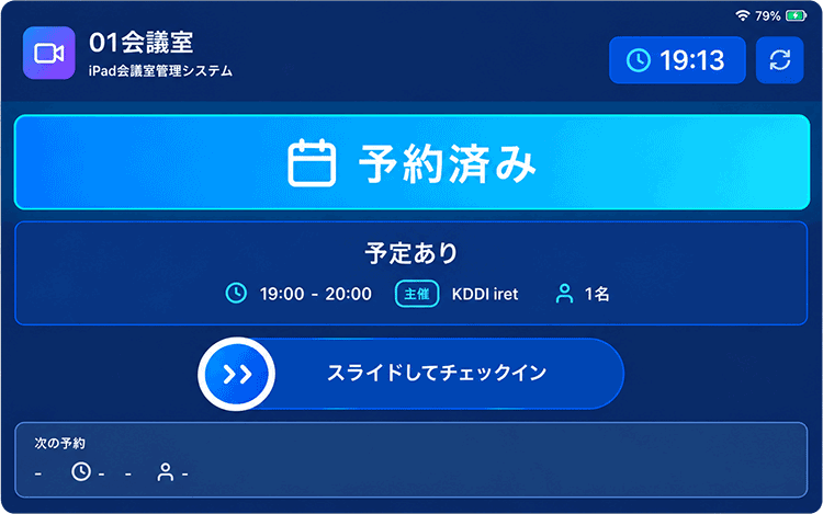 【予約済み】画面イメージ