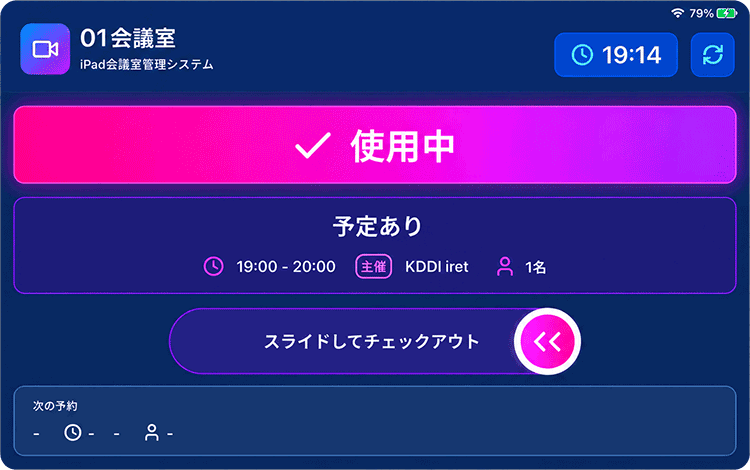 【使用中】画面イメージ
