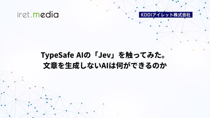 TypeSafe AIの「Jev」を触ってみた。文章を生成しないAIは何ができるのか