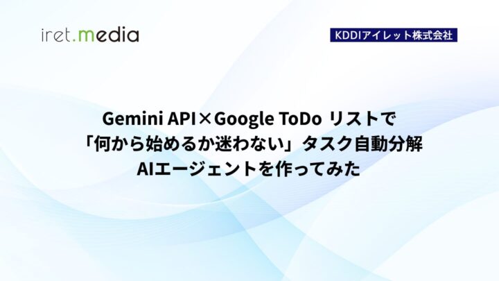 Gemini API×Google ToDo リストで「何から始めるか迷わない」タスク自動分解AIエージェントを作ってみた
