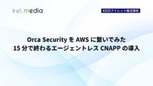 Orca Security を AWS に繋いでみた - 15 分で終わるエージェントレス CNAPP の導入