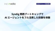 Sysdig 関西ブートキャンプで AI エージェントをフル活用した防御を体験