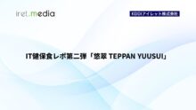 IT健保食レポ第二弾「悠翠 TEPPAN YUUSUI」