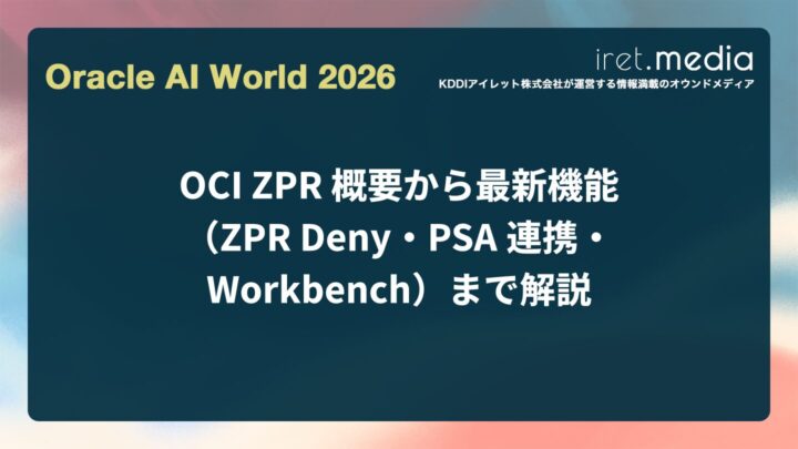 【Oracle AI World 2026】OCI ZPR 概要から最新機能（ZPR Deny・PSA 連携・Workbench）まで解説