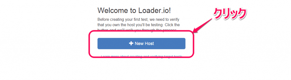 カヂュアル負荷試験ツール（サービス） loader.io を使ってみる: 初めてのテストの前に初めてのホスト登録 (1)